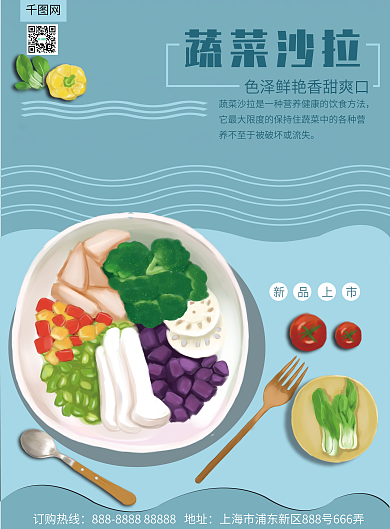原创手绘蔬菜沙拉宣传单页