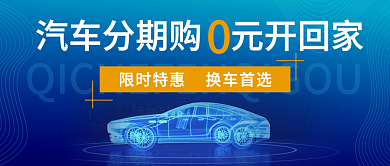 蓝色科技风汽车公众号封面