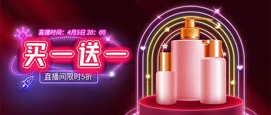 春夏新风尚霓虹美妆电商直播微信推广封面图