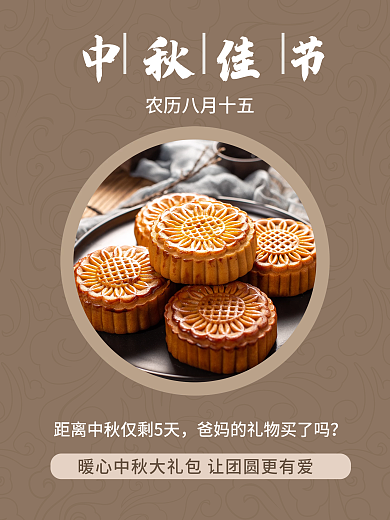 中秋传统美食月饼