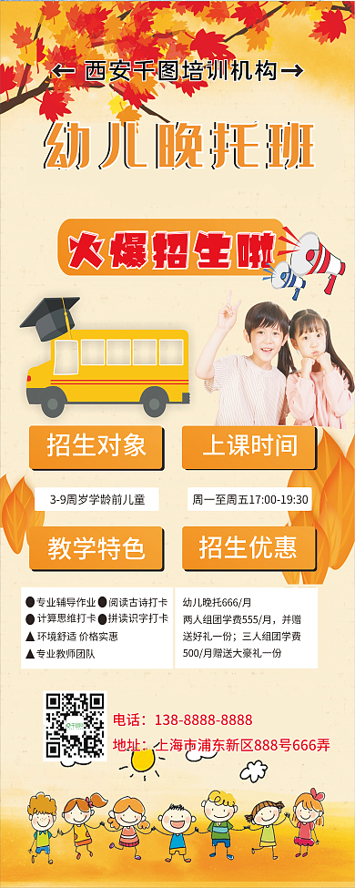 托班招生展架培训教育机构展架商业品牌展架