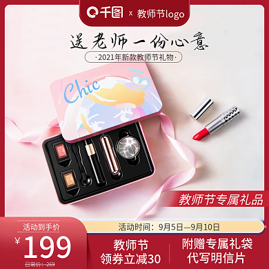 教师节献礼主图教师节