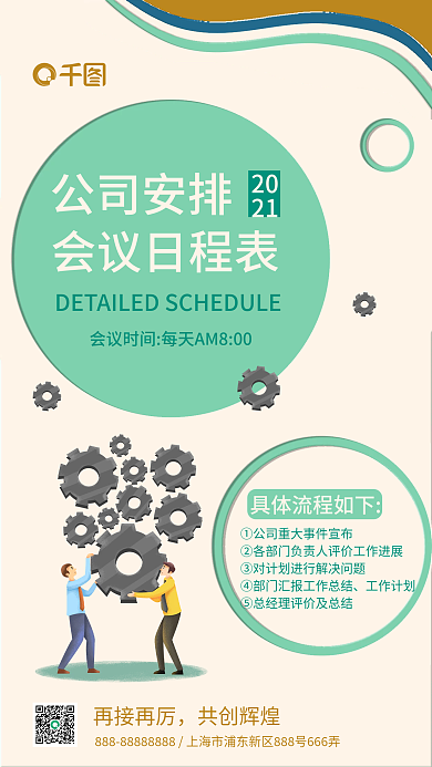 会议安排剪纸风手机海报