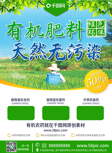 绿色农业肥料宣传单