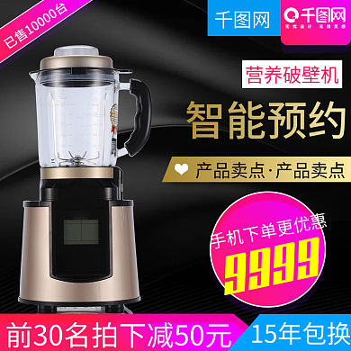 黑色大气风格甜美果汁机直通车主图模板