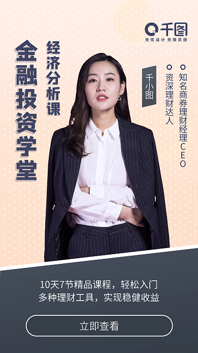 理财直播课程启动页