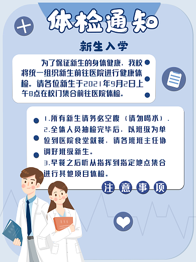 蓝色高校新生开学季卡通风体检通知海报