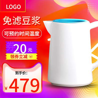 双十二豆浆机小家电主图直通车