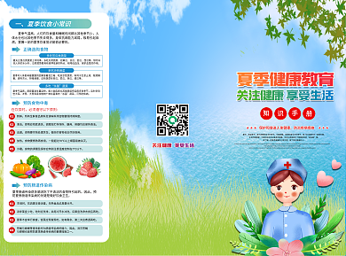 夏季健康保健医院教育宣传三折页