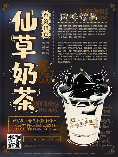 简约清新台湾仙草奶茶海报