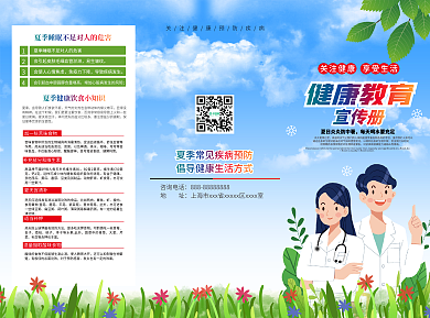 夏季健康保健医院教育宣传三折页