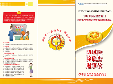 安全生产法折页三折页