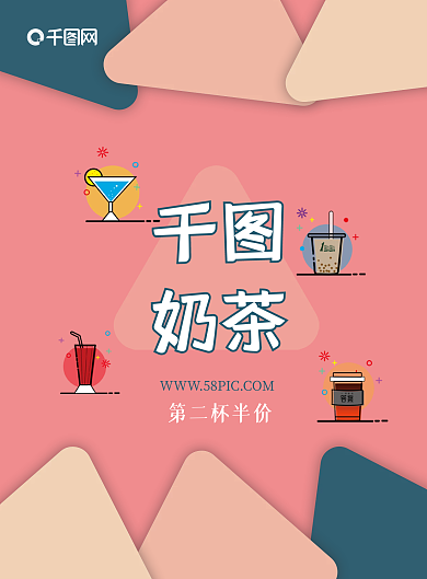 原创扁平风奶茶店菜单