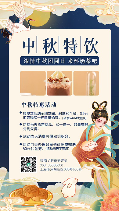 中秋节中国风奶茶餐饮促销手机海报