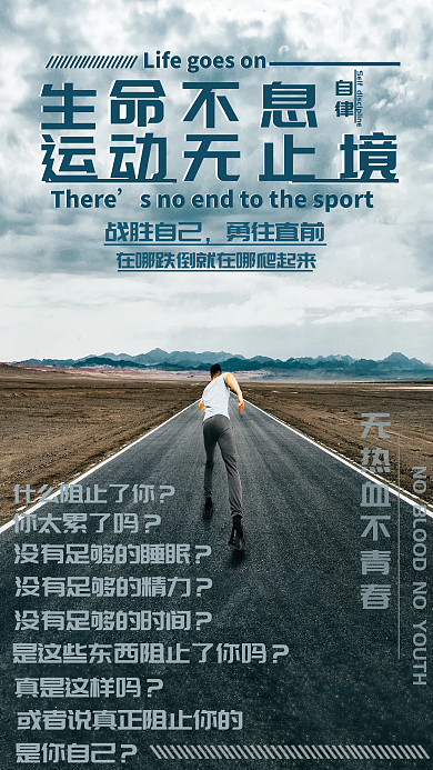 运动健身打卡励志手机海报