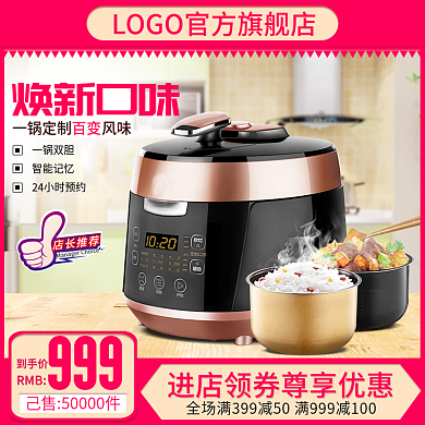 主图焕新口味直通车推广促销广告