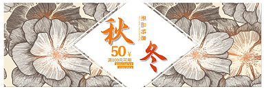 秋冬促销优惠券