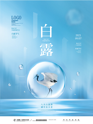 简约风留白二十四节气意境白露节日宣传海报