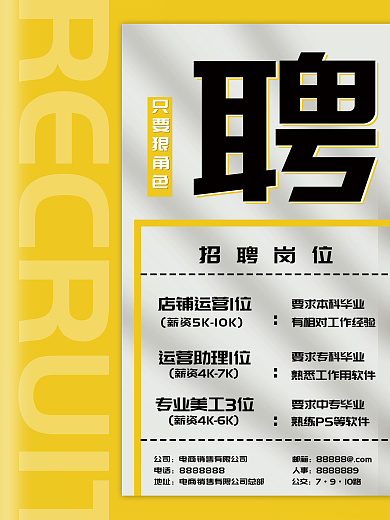 招聘季海报黄色美工运用电商纯色线条背景