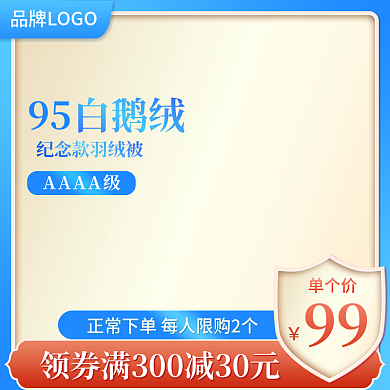 双十一电商淘宝天猫蓝色日用家居羽绒被主图