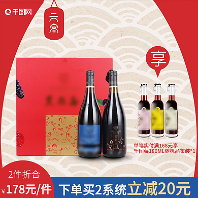 酒水直通车主图模板