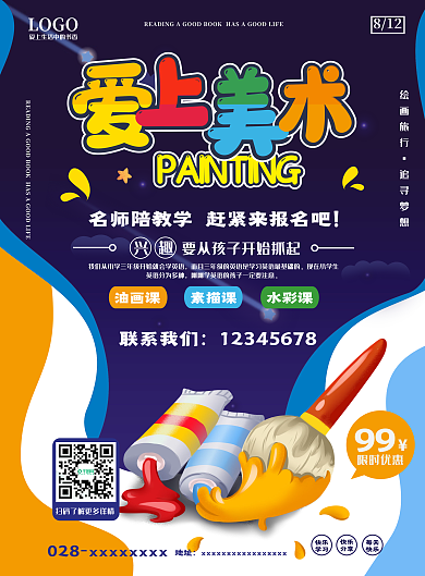 绘画班招生宣传单