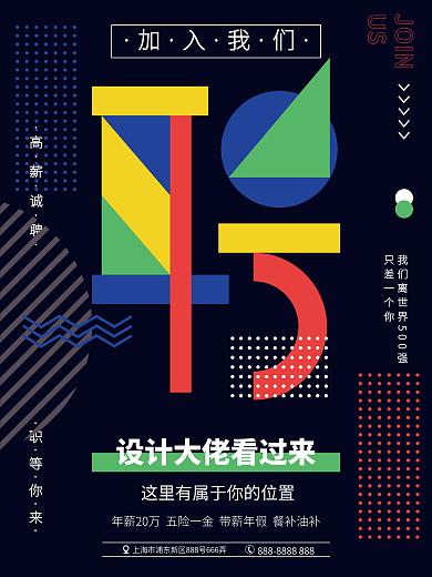 Ai创意矢量色快拼接插画风招聘海报