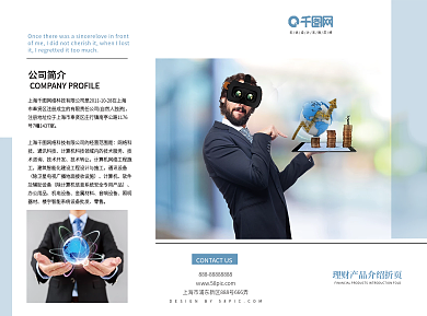 金融理财产品介绍宣传三折页