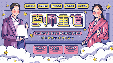 原创插画标题字简约创意孟菲斯教师节展板