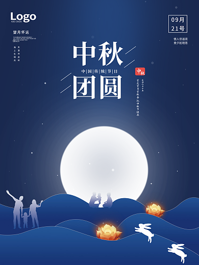 简约中秋节中秋团圆蓝色传统节日海报