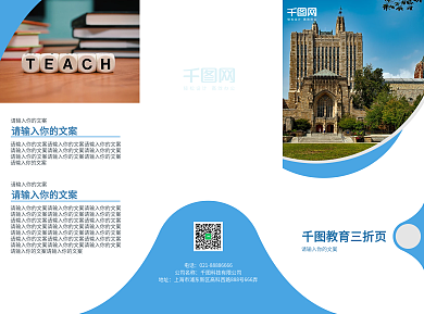 教育折页蓝色大气宣传三折页