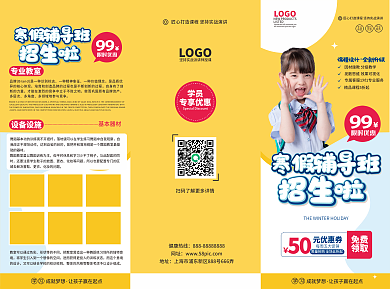 黄色简约寒假培训班宣传三折页