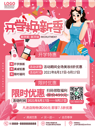 原创简约插画风开学季美妆产品活动促销海报