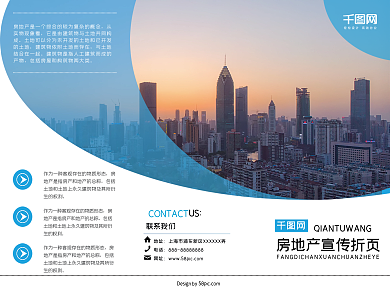 蓝色大气房地产宣传三折页