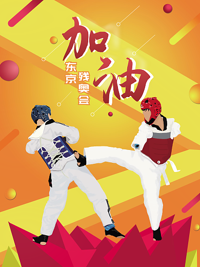 原创插画东京残奥会宣传海报