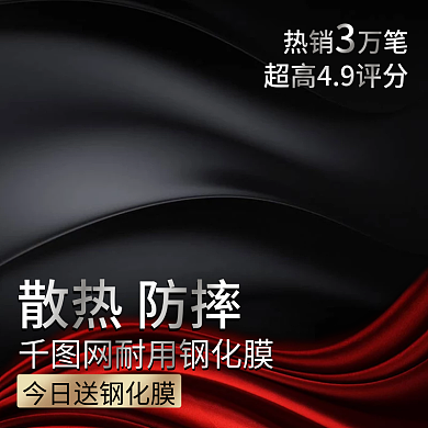 黑色大气风格手机钢化膜直通车主图模板