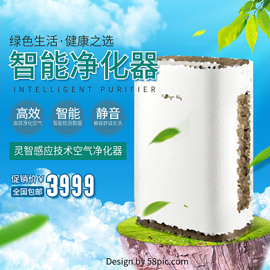 淘宝直通车蓝色清新空气净化器主图模板