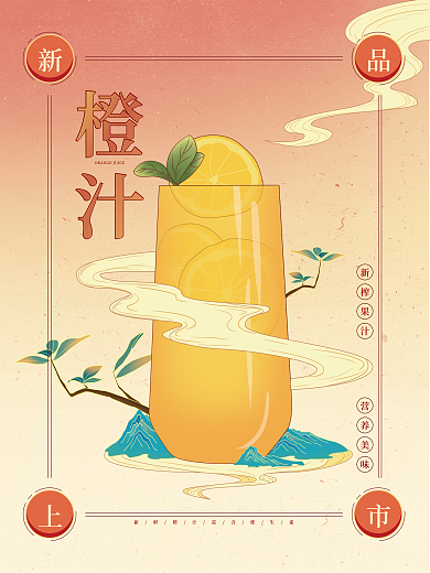 手绘果饮餐饮美食饮料新品推荐复古风海报