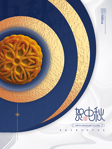 创意简约传统节日中秋节月饼中秋海报