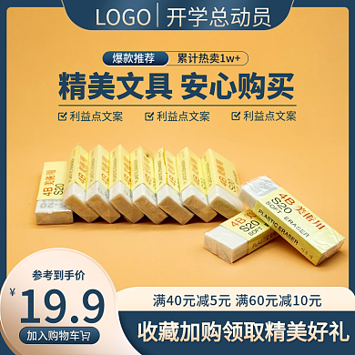 电商开学季文具铅笔橡皮书本简约主图