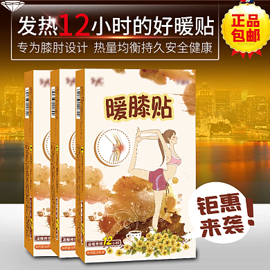 天猫专供暖膝贴秋季海报