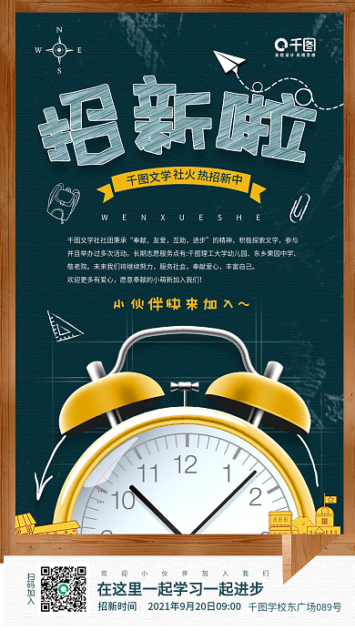 开学季文学社纳新卡通书本插画手机海报