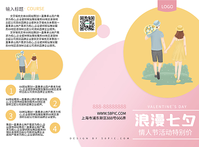 七夕浪漫情人节主题摄影三折页