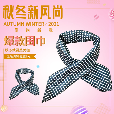 粉色简约线条围巾女秋冬上新淘宝天猫直通车
