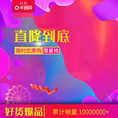 紫色炫彩双十二双12主图直通车