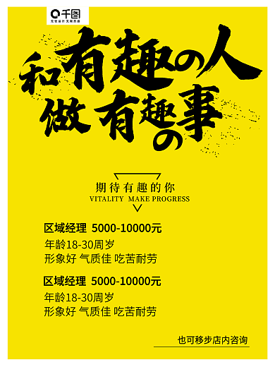 小清新黄色系招聘海报加入海报招工海报