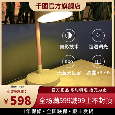 灯具台灯主图直通车