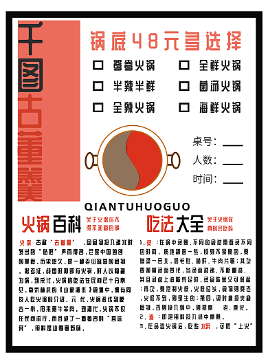 简约红粉火锅菜单