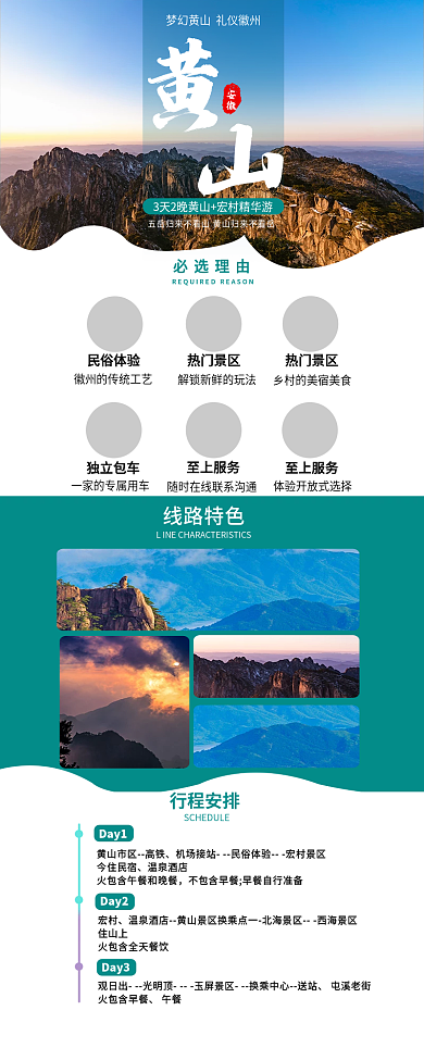 简约地标城市黄山旅游长图