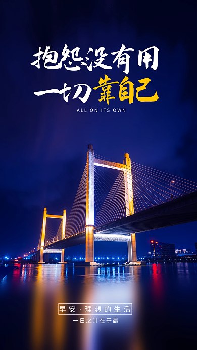 日签企业文化励志手机海报